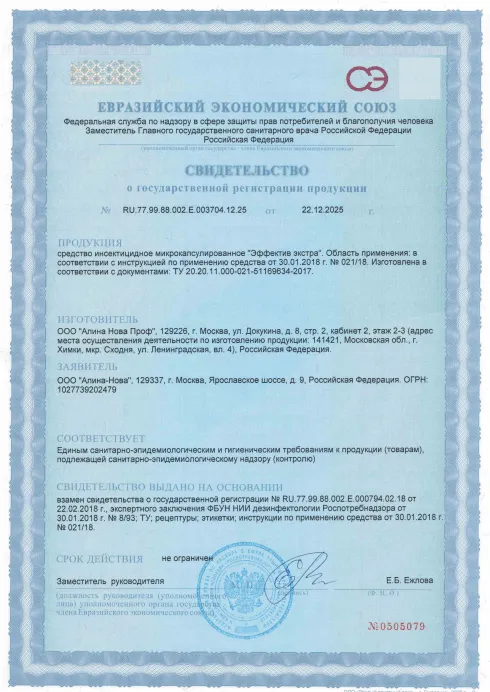 Уничтожение осиного гнезда - фото 4 — Сертификат 5