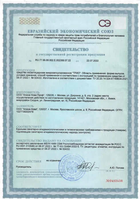 Уничтожение осиного гнезда - фото 5 — Сертификат 6