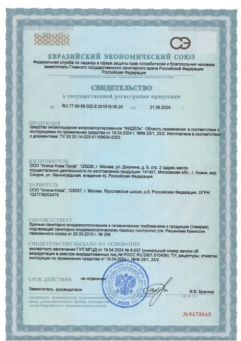 Уничтожение осиного гнезда - фото 6 — Сертификат 7