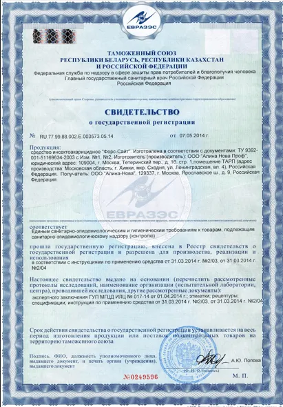 Уничтожение осиного гнезда - фото 8 — Сертификат 9