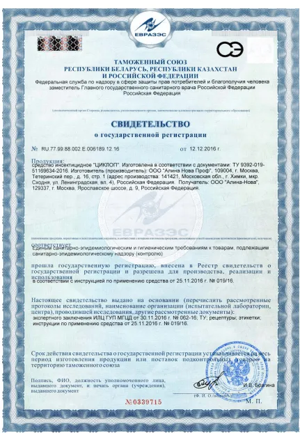 Уничтожение осиного гнезда - фото 9 — Сертификат 10