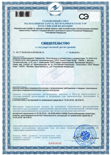 Уничтожение осиного гнезда - фото 14 — Сертификат 15